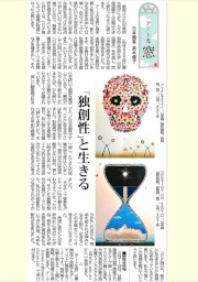 8月24日付毎日新聞朝刊(東海版)の｢アートな窓｣